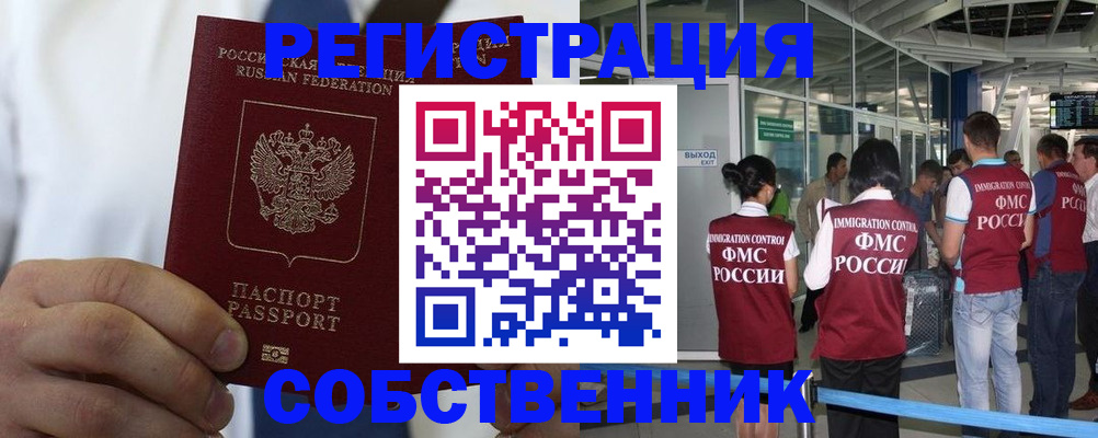 временная регистрация законно в Химках