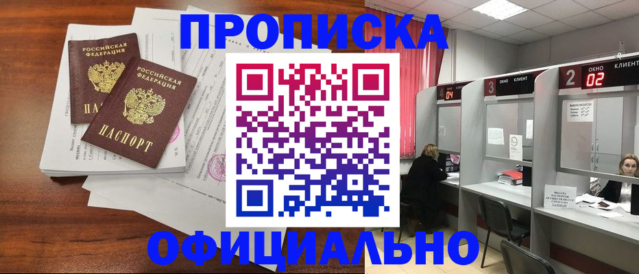временная регистрация купить в Химках