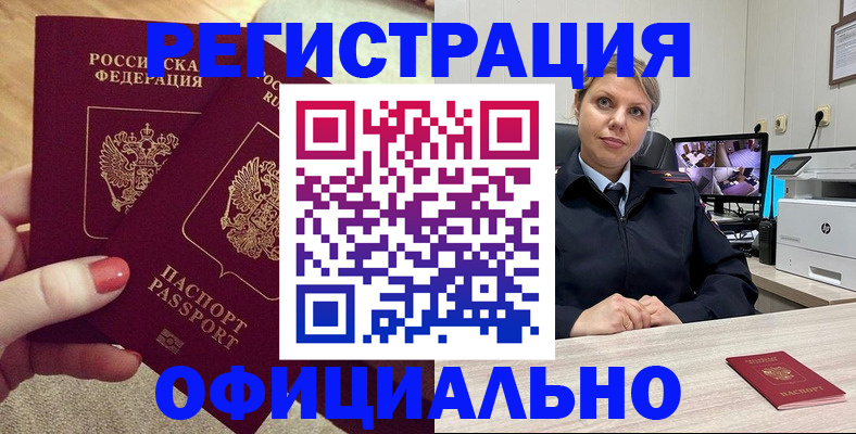 прописка для работы в Химках