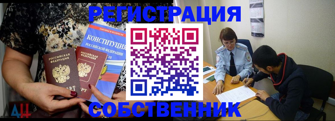 прописка для работы в Химках